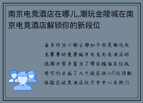 南京电竞酒店在哪儿,潮玩金陵城在南京电竞酒店解锁你的新段位