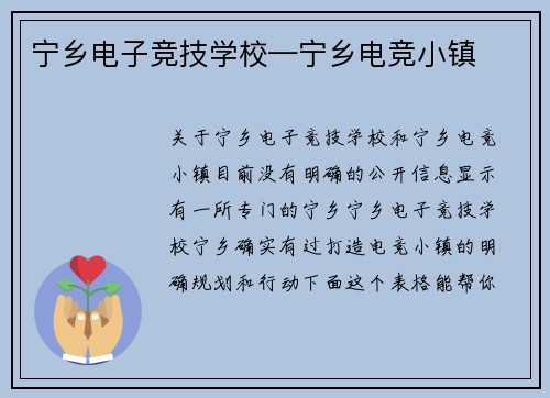 宁乡电子竞技学校—宁乡电竞小镇