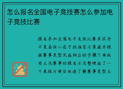 怎么报名全国电子竞技赛怎么参加电子竞技比赛