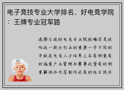 电子竞技专业大学排名、好电竞学院：王牌专业冠军路